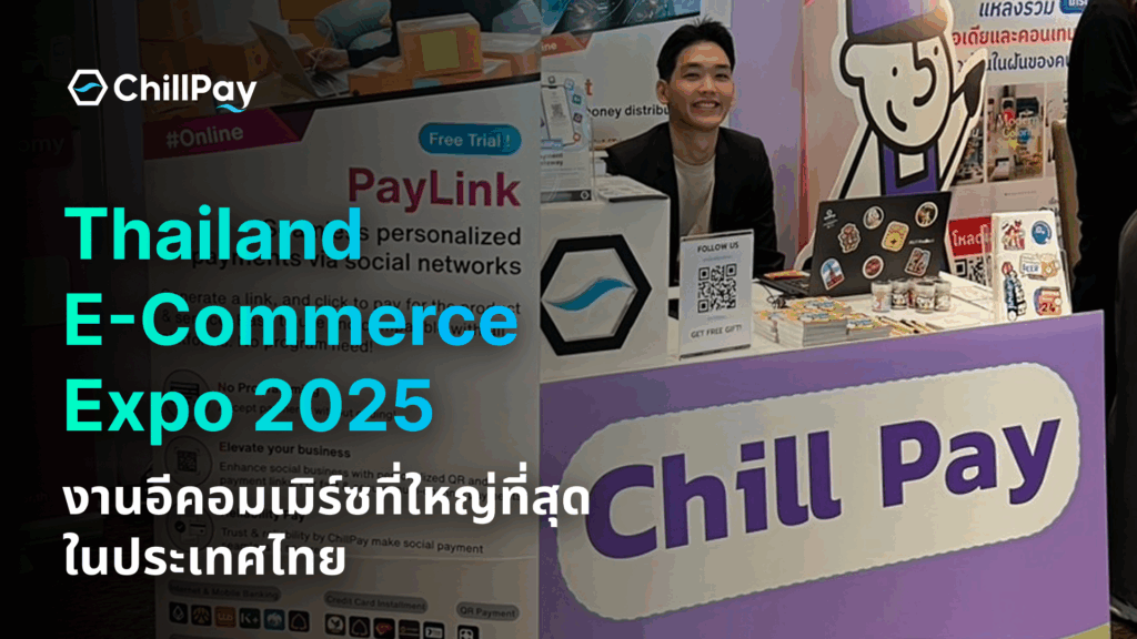ChillPay ร่วมงาน Thailand E-Commerce Expo 2025 ณ ICONSIAM